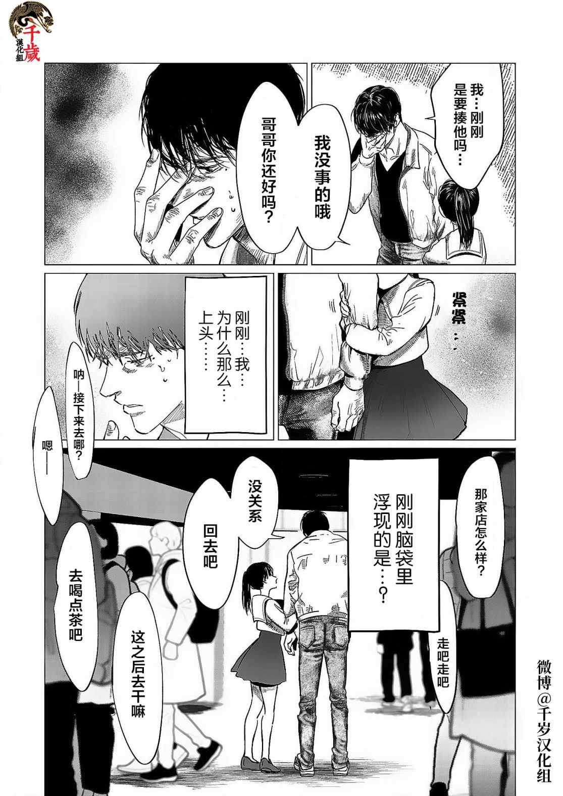 《还不清的背叛》漫画最新章节第3话免费下拉式在线观看章节第【25】张图片