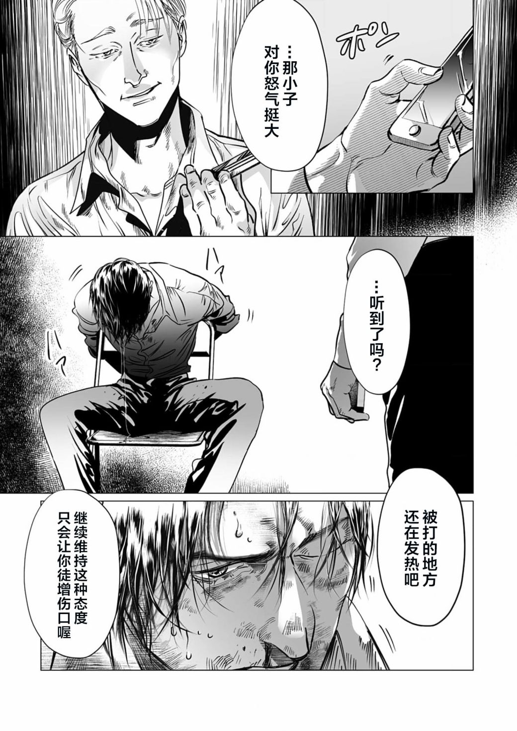 《还不清的背叛》漫画最新章节第9话免费下拉式在线观看章节第【6】张图片