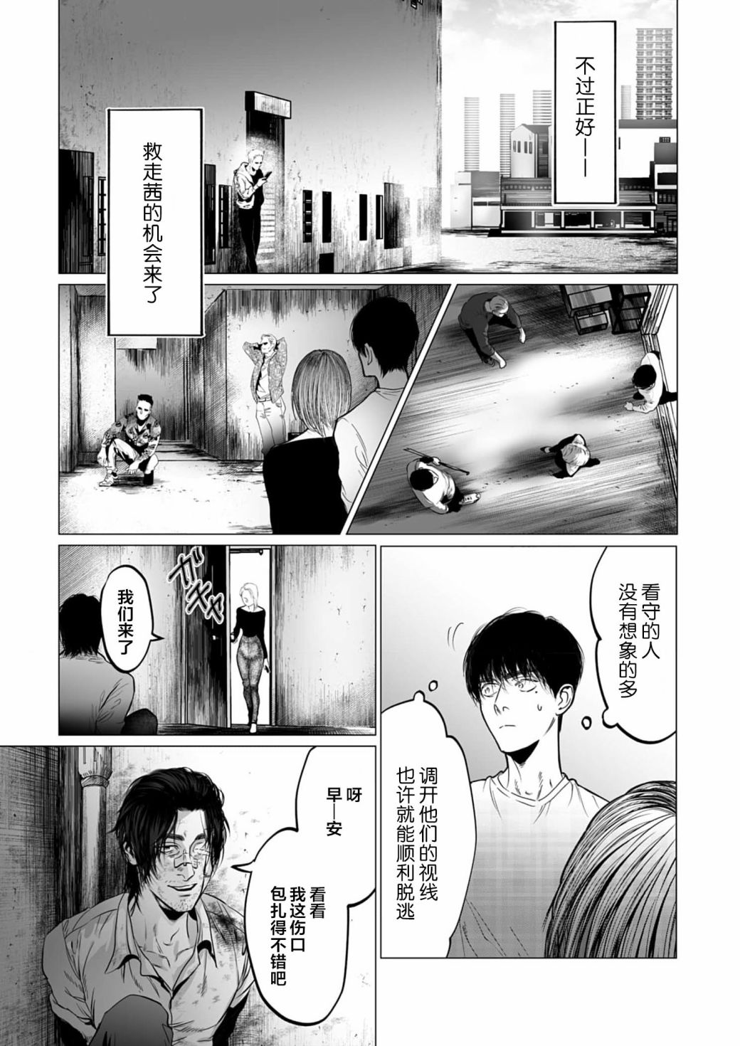 《还不清的背叛》漫画最新章节第10话免费下拉式在线观看章节第【7】张图片