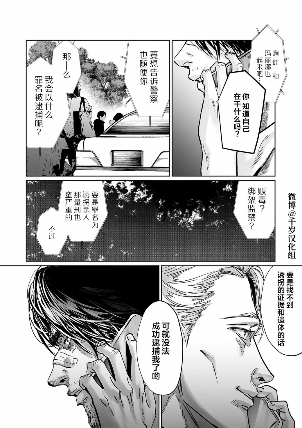 《还不清的背叛》漫画最新章节第11话免费下拉式在线观看章节第【25】张图片