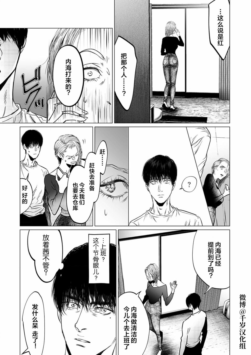 《还不清的背叛》漫画最新章节第10话免费下拉式在线观看章节第【6】张图片