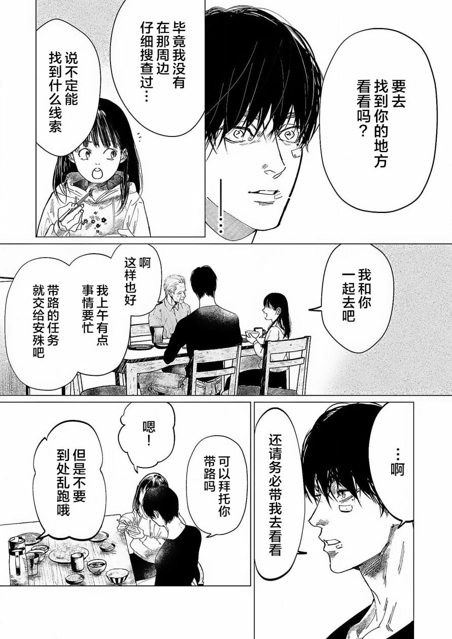 《还不清的背叛》漫画最新章节第2话免费下拉式在线观看章节第【9】张图片