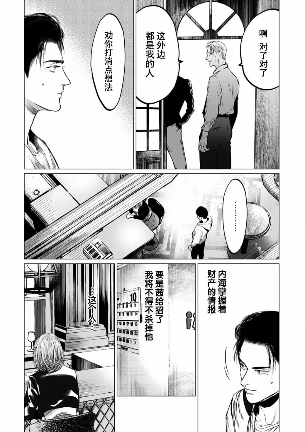 《还不清的背叛》漫画最新章节第8话免费下拉式在线观看章节第【5】张图片