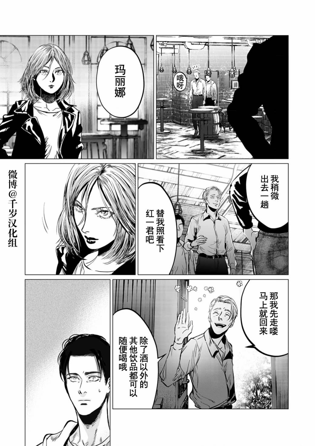 《还不清的背叛》漫画最新章节第8话免费下拉式在线观看章节第【4】张图片