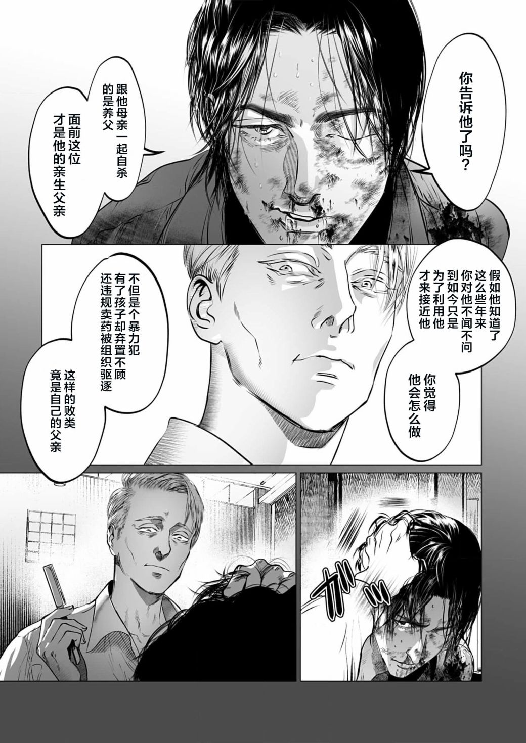 《还不清的背叛》漫画最新章节第9话免费下拉式在线观看章节第【13】张图片