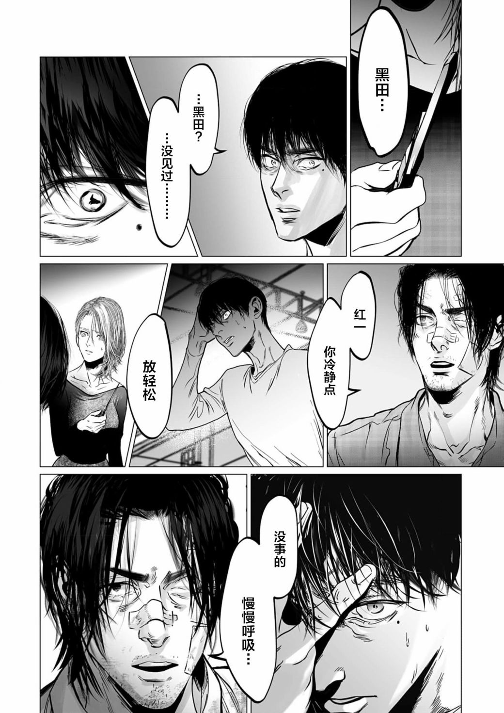 《还不清的背叛》漫画最新章节第10话免费下拉式在线观看章节第【11】张图片