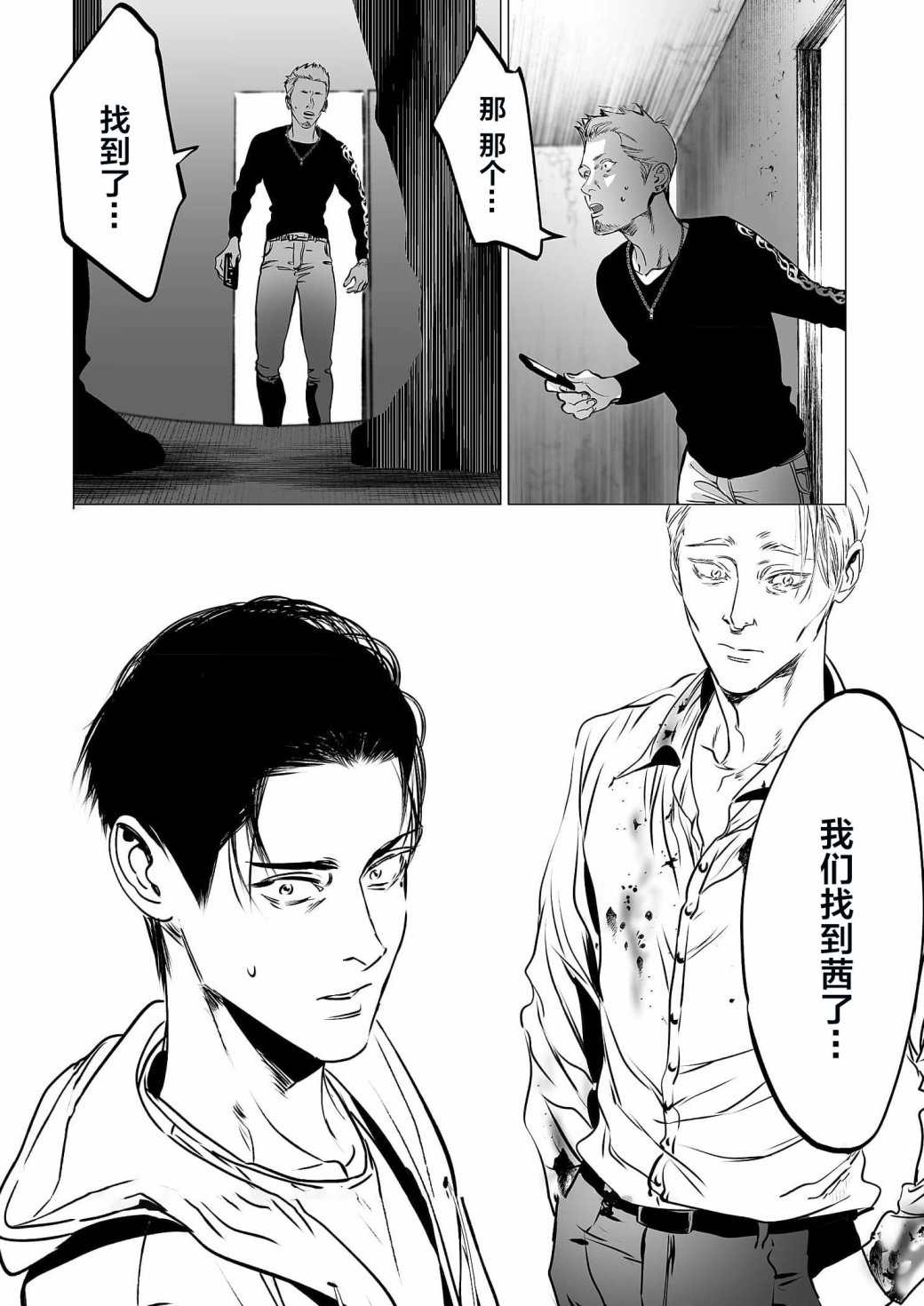 《还不清的背叛》漫画最新章节第7话免费下拉式在线观看章节第【27】张图片