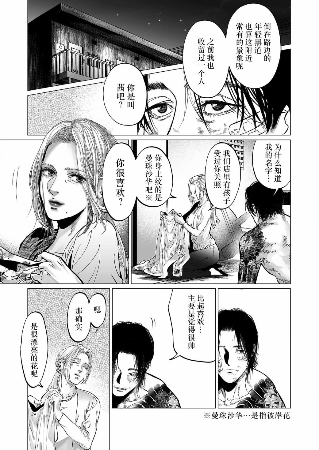 《还不清的背叛》漫画最新章节第11话免费下拉式在线观看章节第【4】张图片