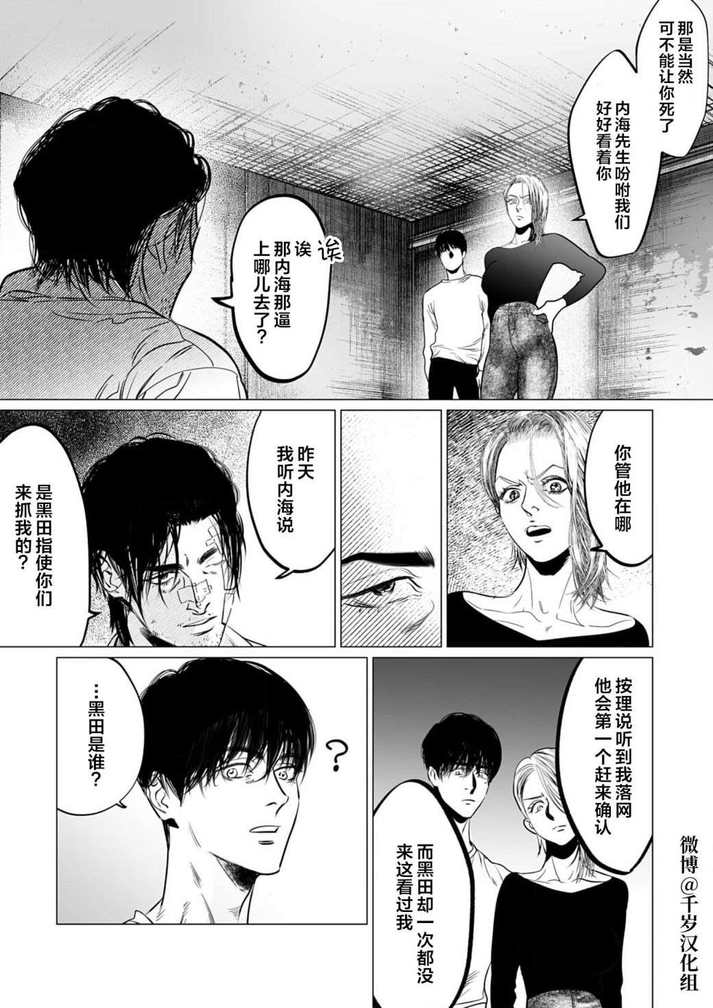 《还不清的背叛》漫画最新章节第10话免费下拉式在线观看章节第【8】张图片