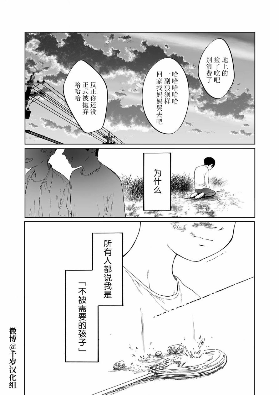 《还不清的背叛》漫画最新章节第13话免费下拉式在线观看章节第【3】张图片