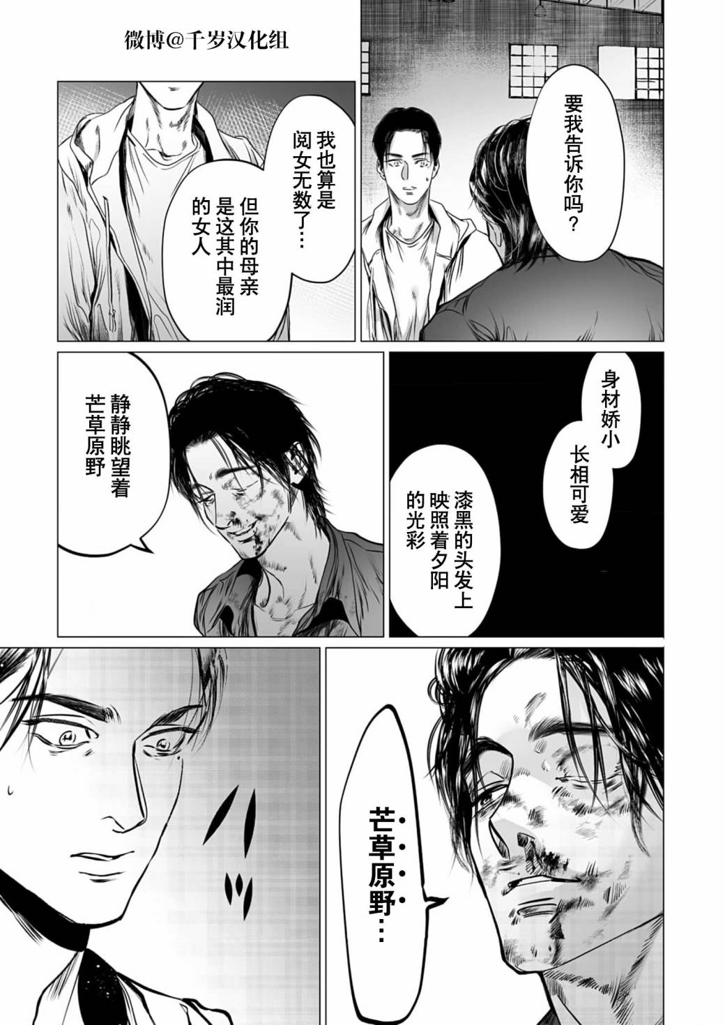 《还不清的背叛》漫画最新章节第8话免费下拉式在线观看章节第【20】张图片