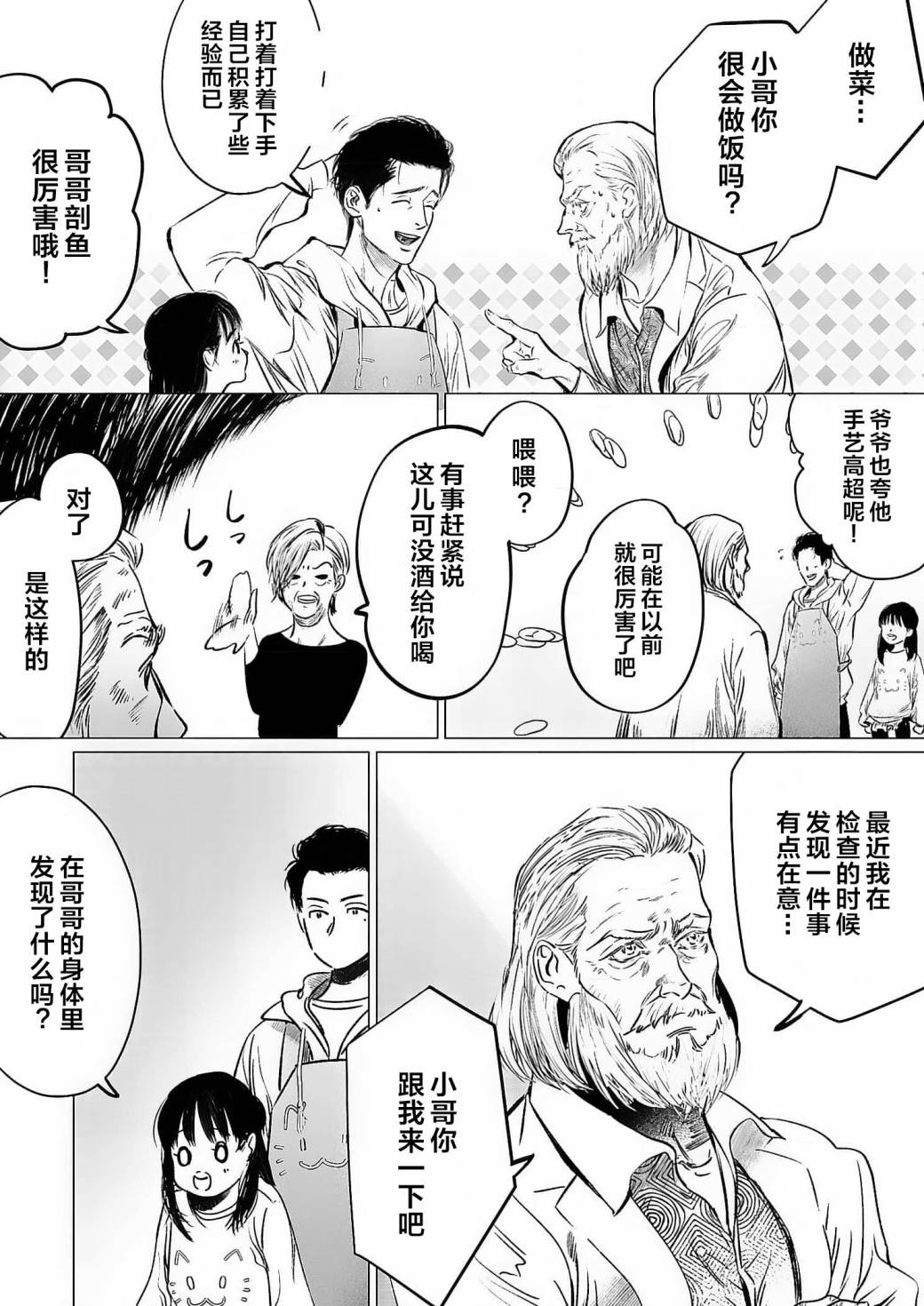 《还不清的背叛》漫画最新章节第5话免费下拉式在线观看章节第【6】张图片