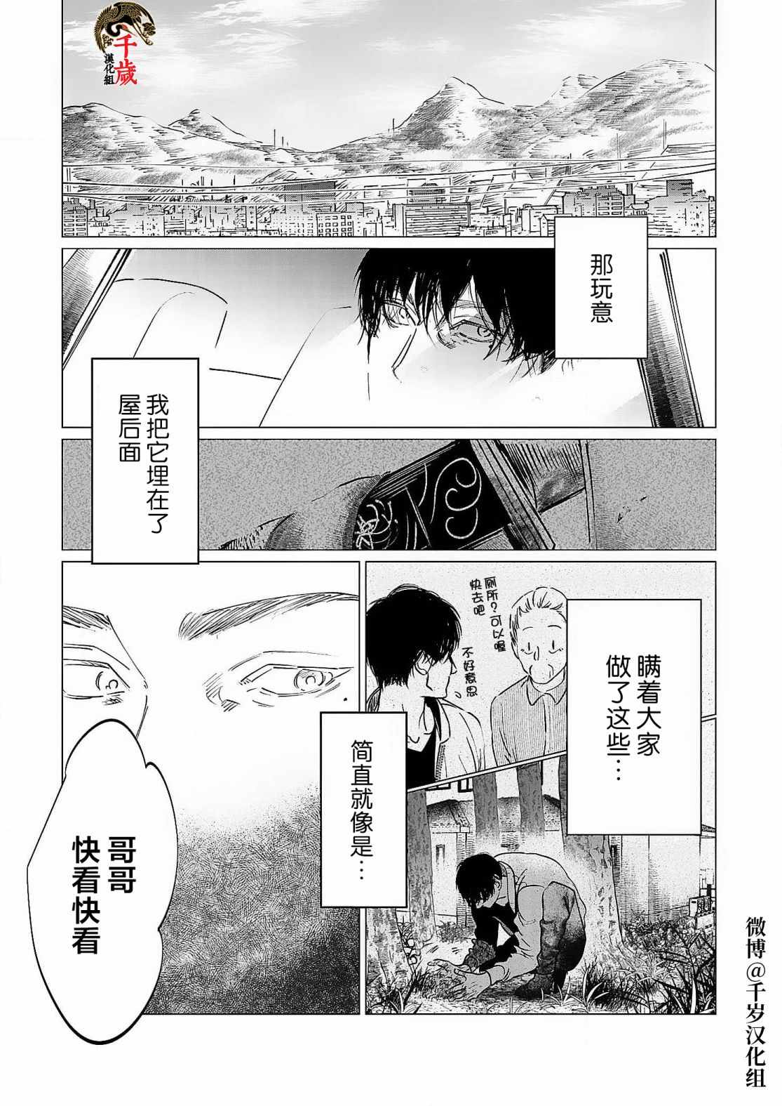 《还不清的背叛》漫画最新章节第3话免费下拉式在线观看章节第【13】张图片