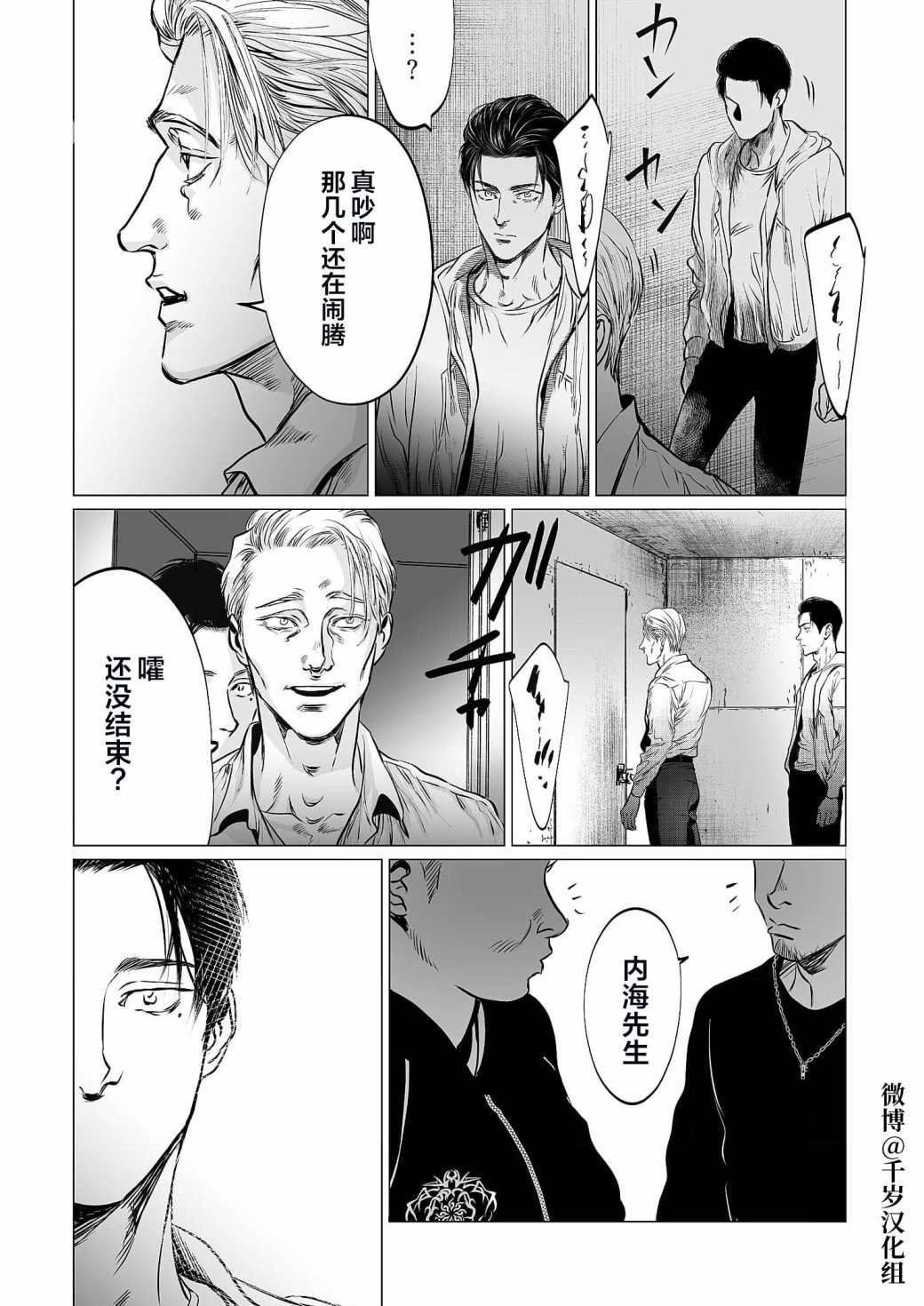 《还不清的背叛》漫画最新章节第7话免费下拉式在线观看章节第【14】张图片