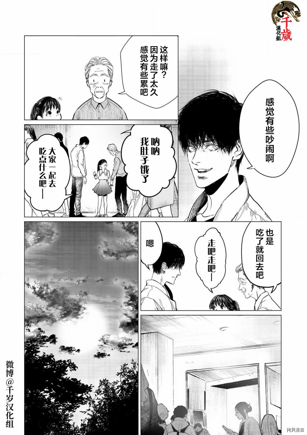 《还不清的背叛》漫画最新章节第4话免费下拉式在线观看章节第【11】张图片