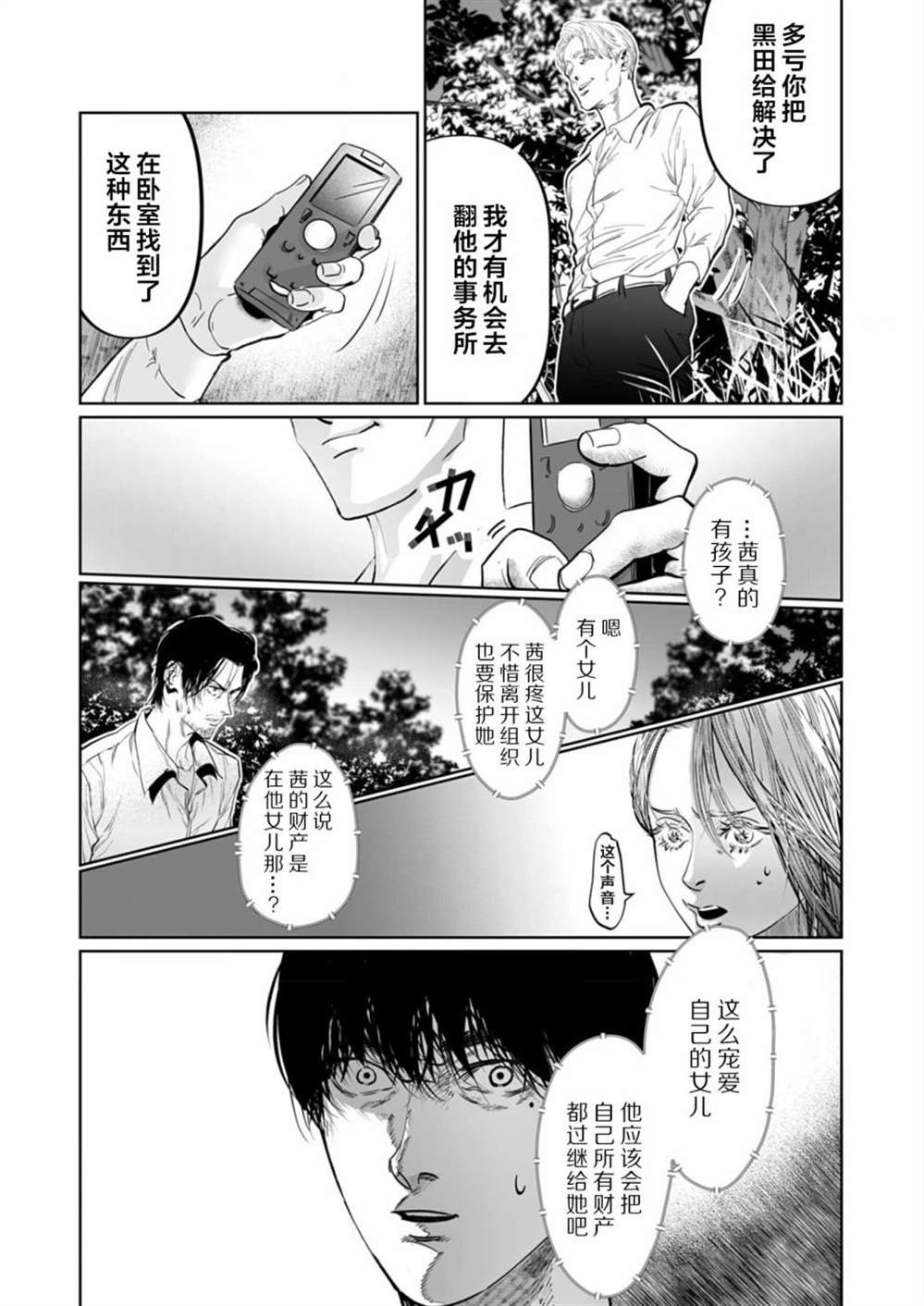 《还不清的背叛》漫画最新章节第12话免费下拉式在线观看章节第【9】张图片