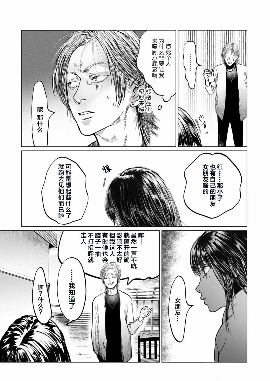 《还不清的背叛》漫画最新章节第9话免费下拉式在线观看章节第【22】张图片