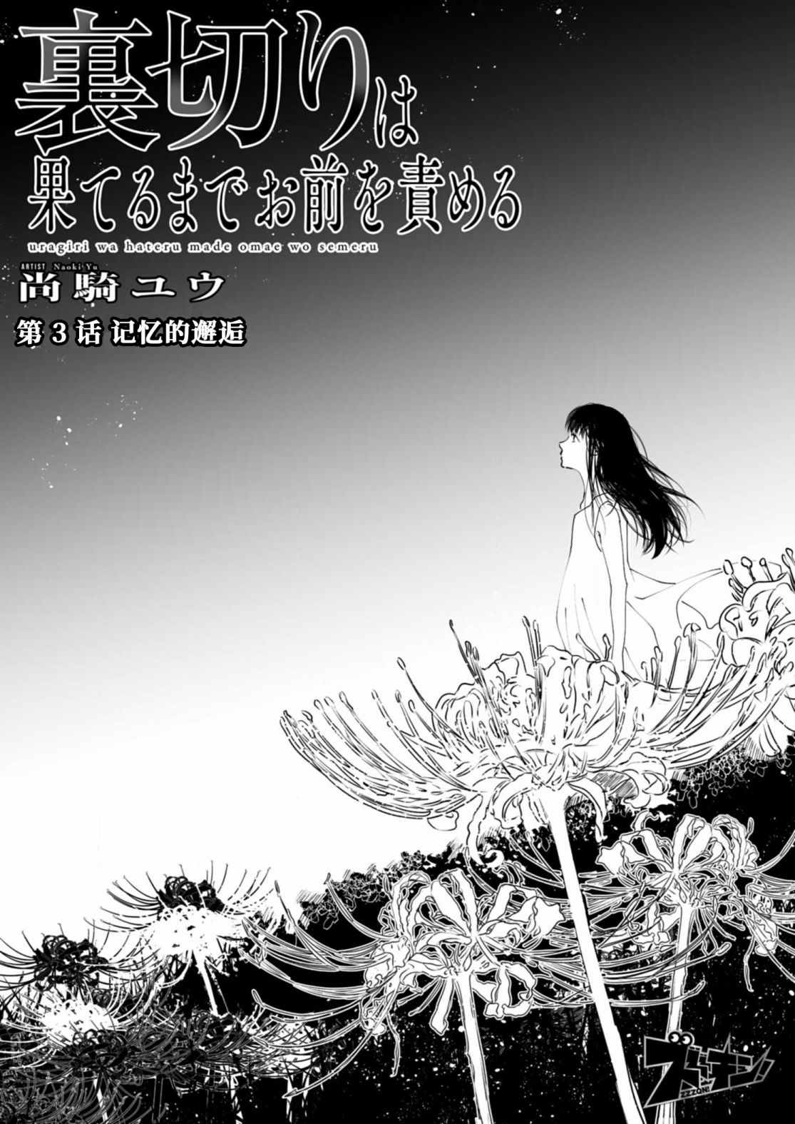 《还不清的背叛》漫画最新章节第3话免费下拉式在线观看章节第【4】张图片