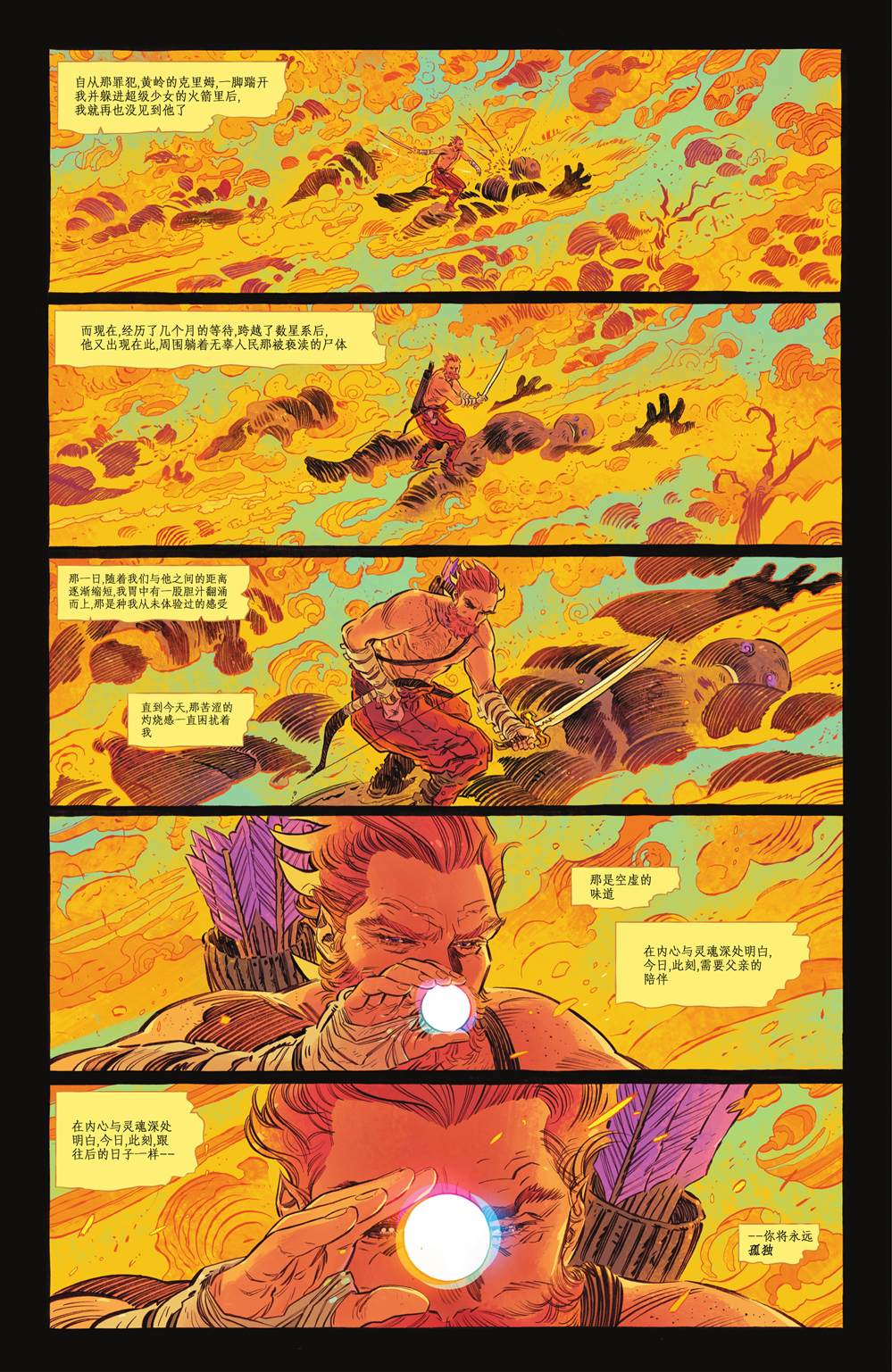 《超级少女-明日之姝》漫画最新章节第5话免费下拉式在线观看章节第【2】张图片