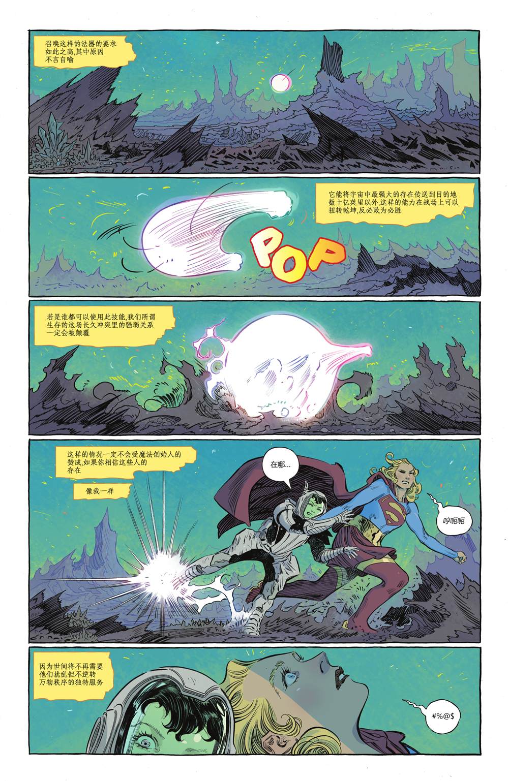 《超级少女-明日之姝》漫画最新章节第5话免费下拉式在线观看章节第【4】张图片