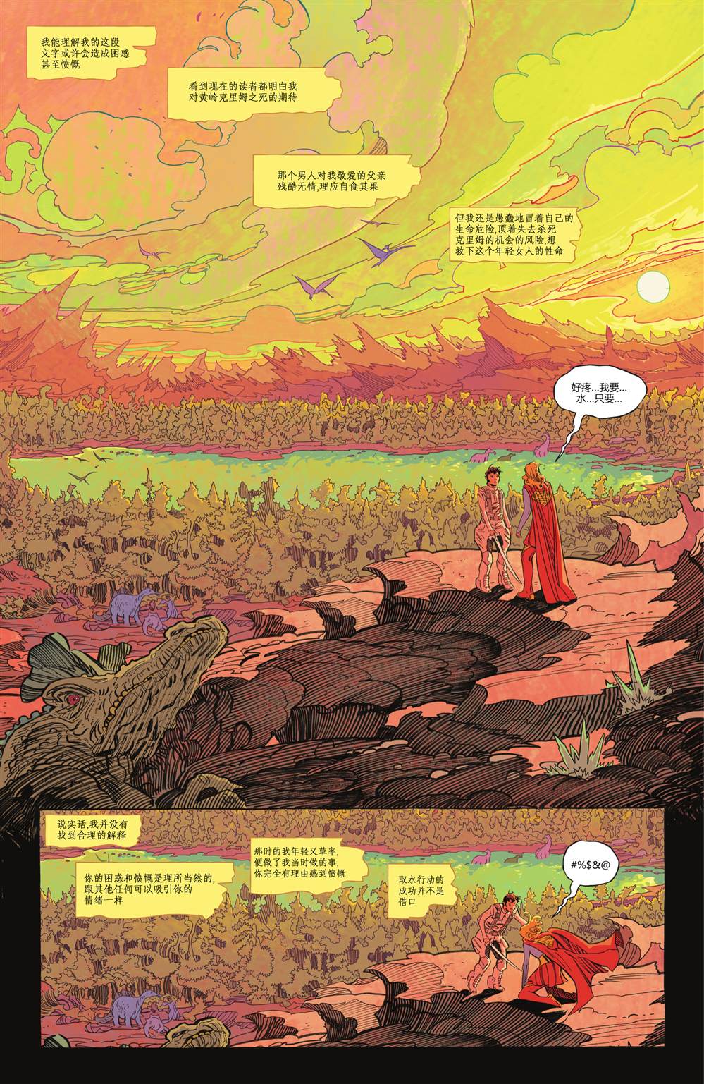 《超级少女-明日之姝》漫画最新章节第5话免费下拉式在线观看章节第【20】张图片