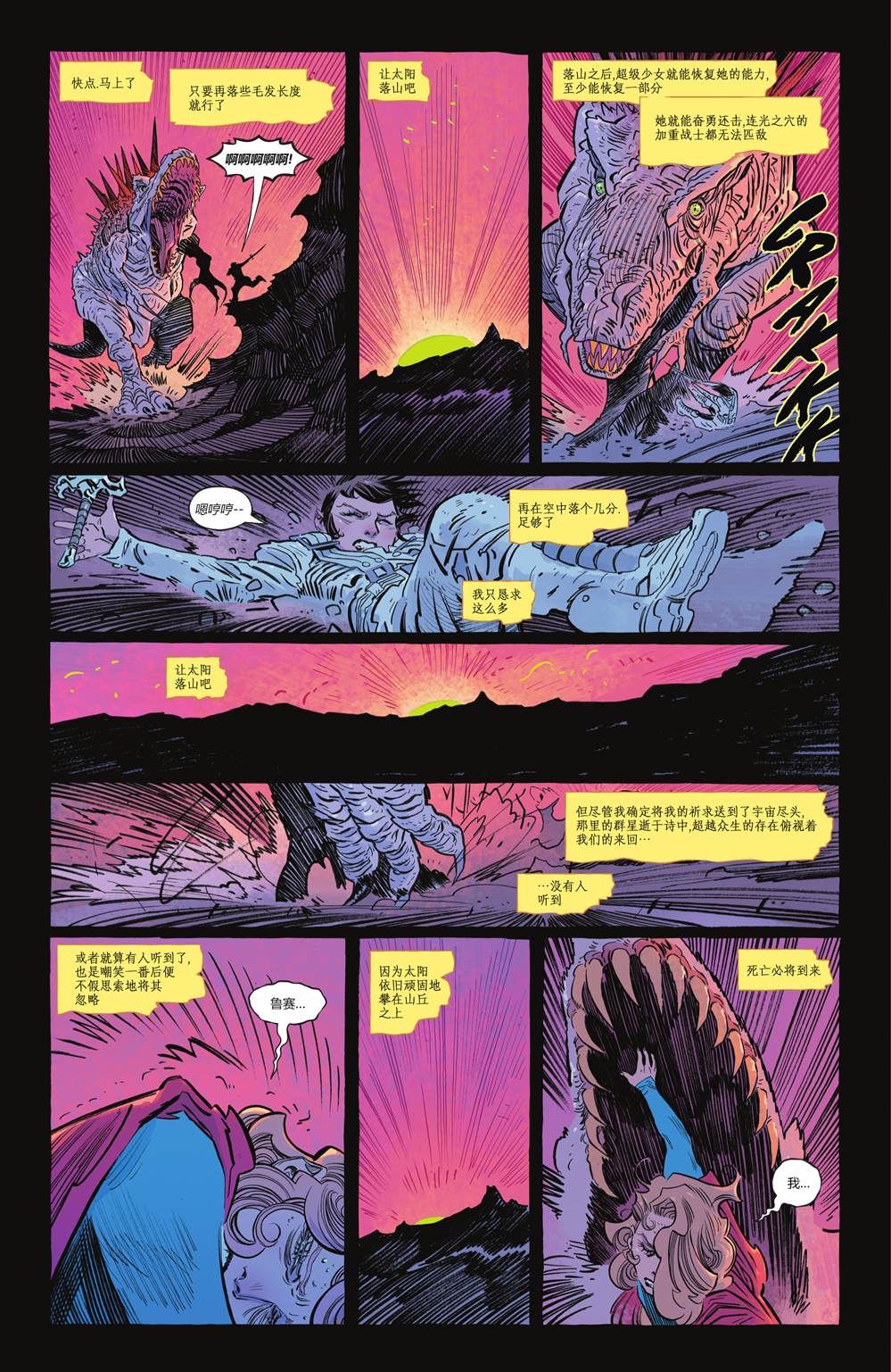 《超级少女-明日之姝》漫画最新章节第5话免费下拉式在线观看章节第【23】张图片