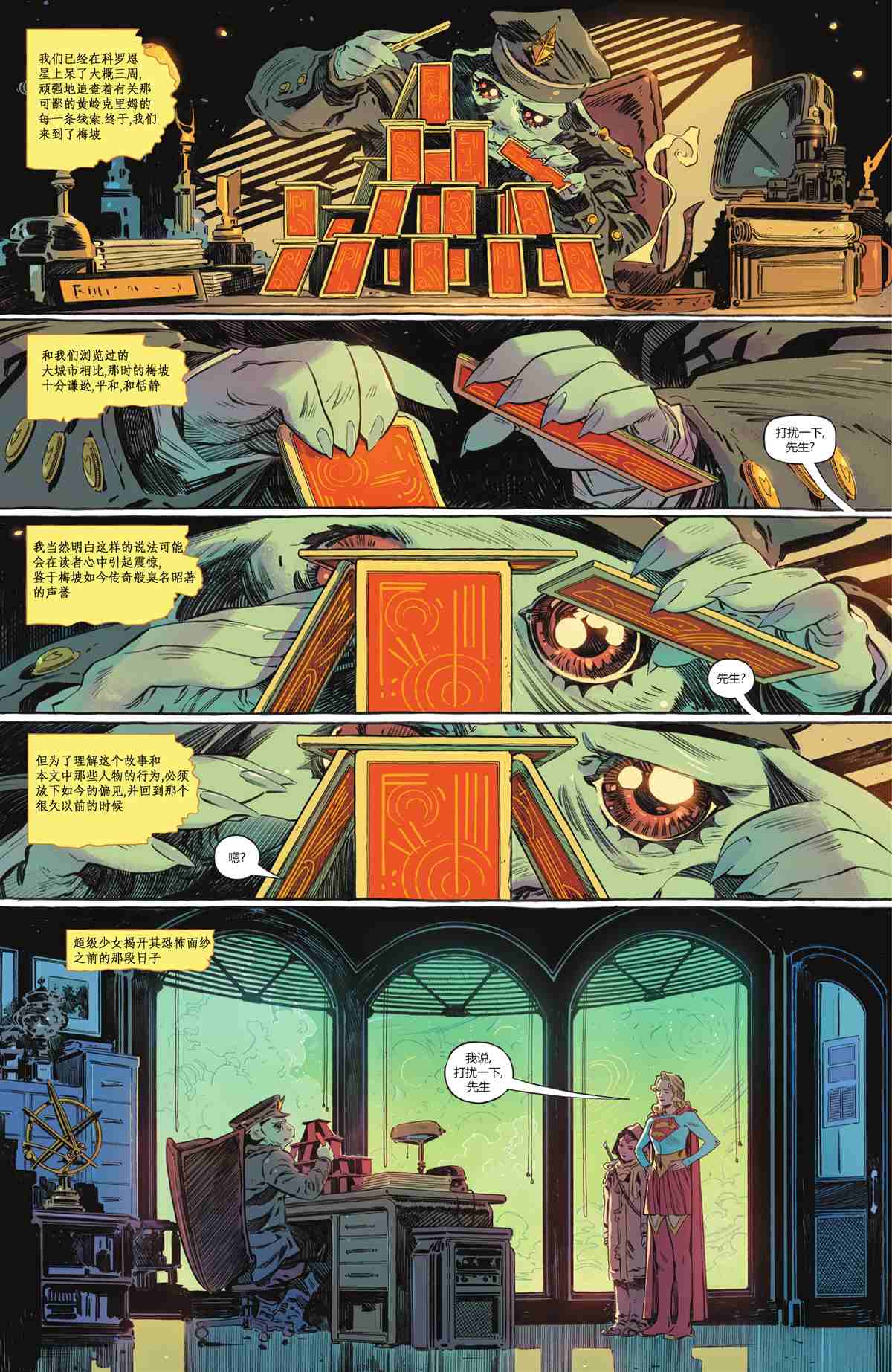 《超级少女-明日之姝》漫画最新章节第3话免费下拉式在线观看章节第【2】张图片