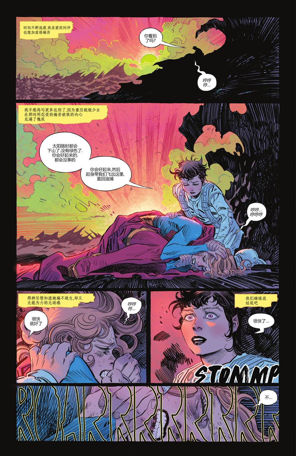 《超级少女-明日之姝》漫画最新章节第5话免费下拉式在线观看章节第【21】张图片