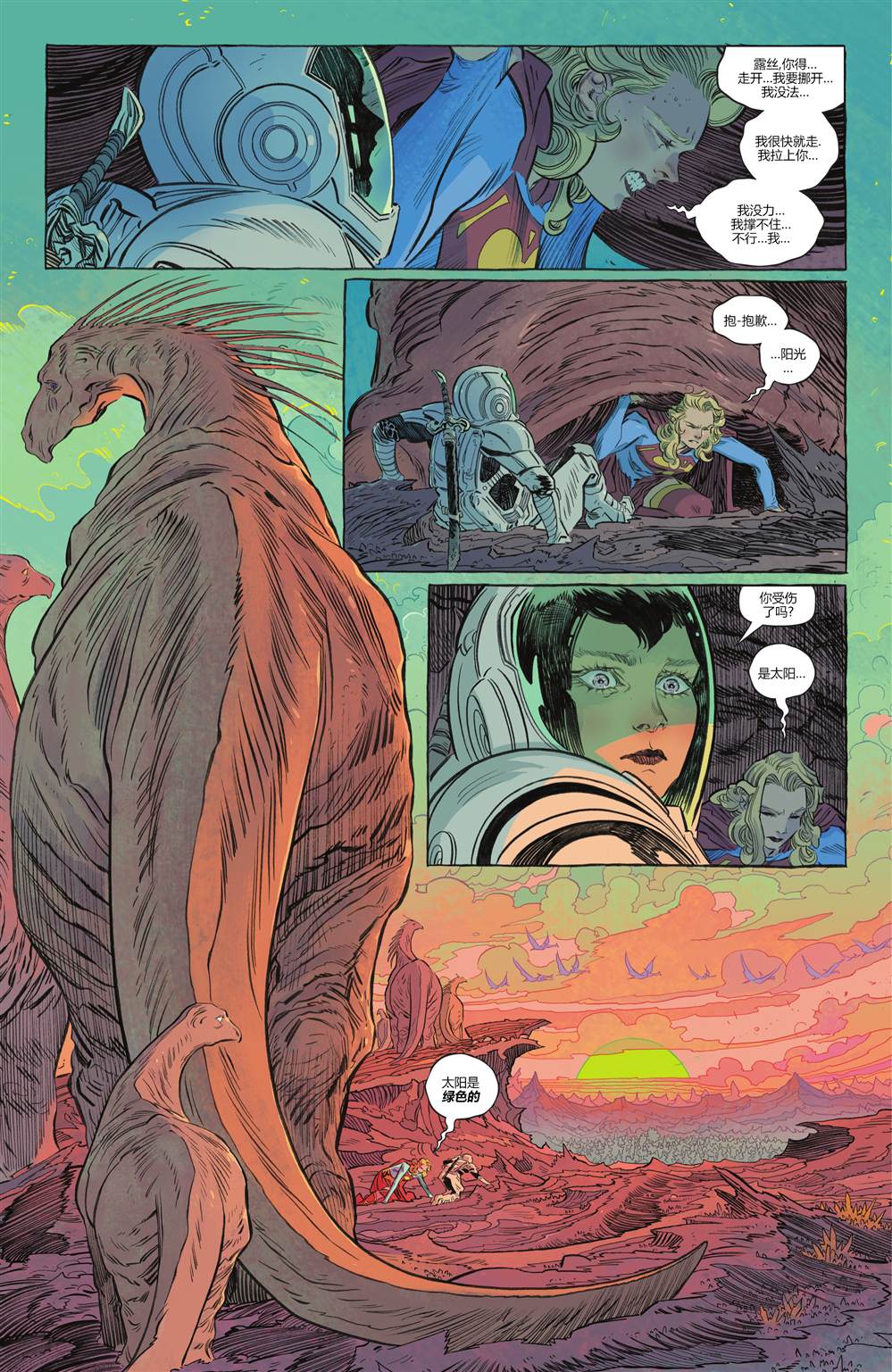 《超级少女-明日之姝》漫画最新章节第5话免费下拉式在线观看章节第【6】张图片