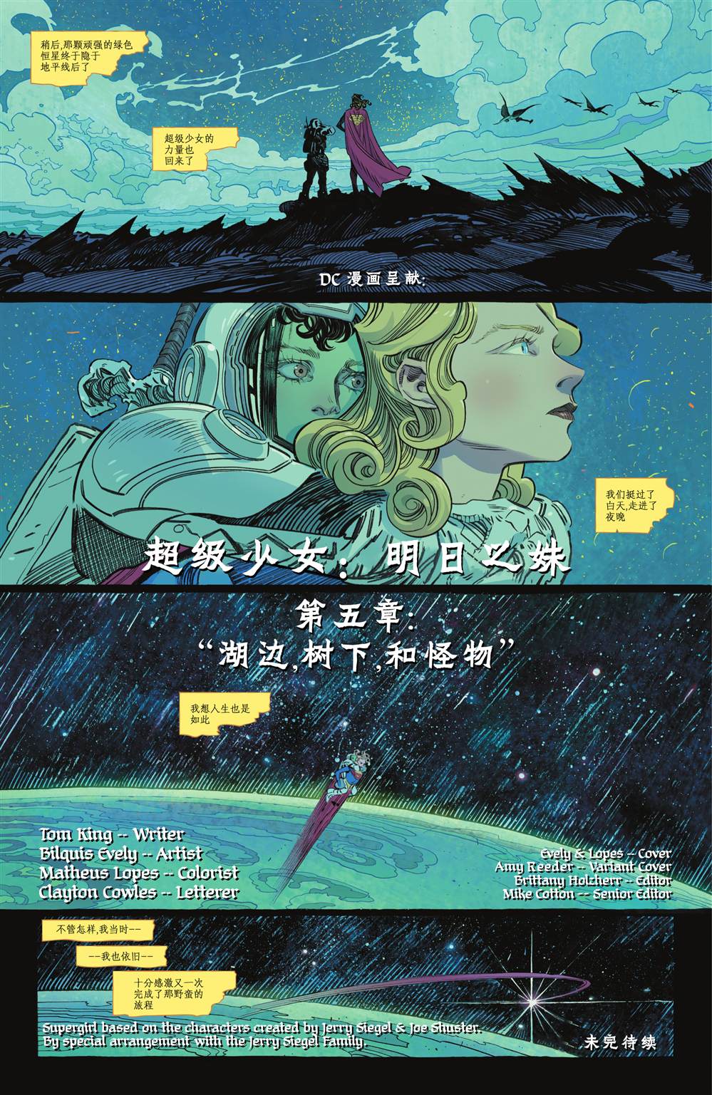 《超级少女-明日之姝》漫画最新章节第5话免费下拉式在线观看章节第【25】张图片