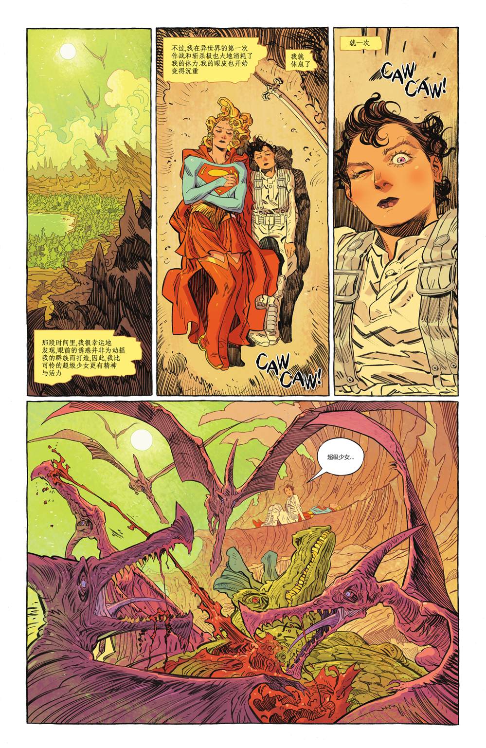 《超级少女-明日之姝》漫画最新章节第5话免费下拉式在线观看章节第【15】张图片