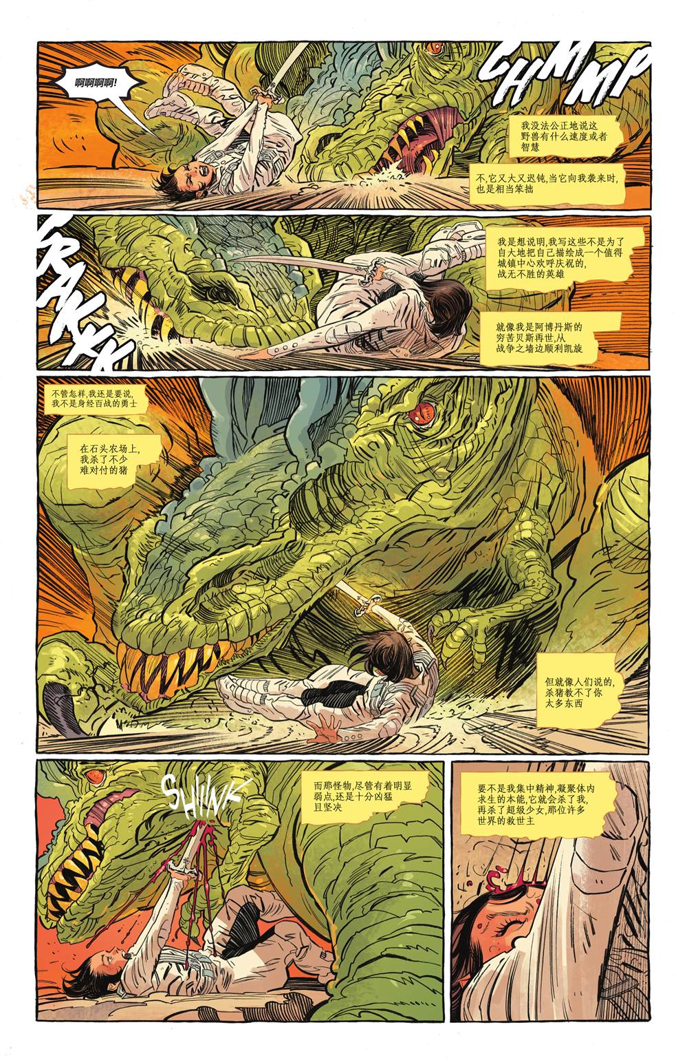 《超级少女-明日之姝》漫画最新章节第5话免费下拉式在线观看章节第【13】张图片