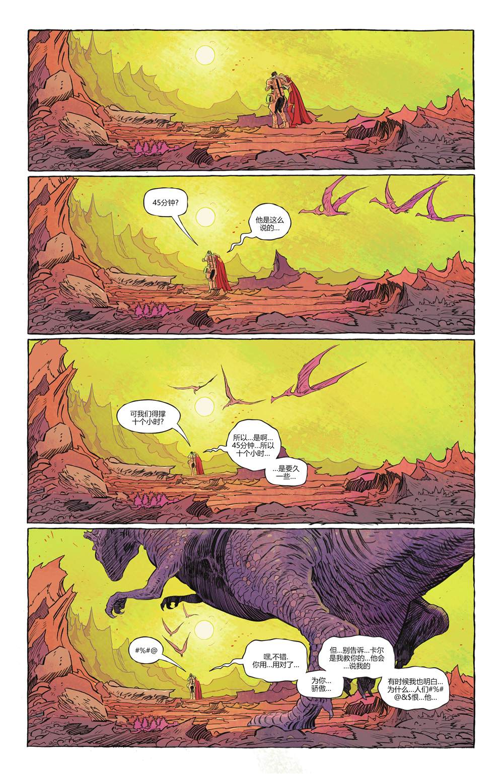 《超级少女-明日之姝》漫画最新章节第5话免费下拉式在线观看章节第【8】张图片