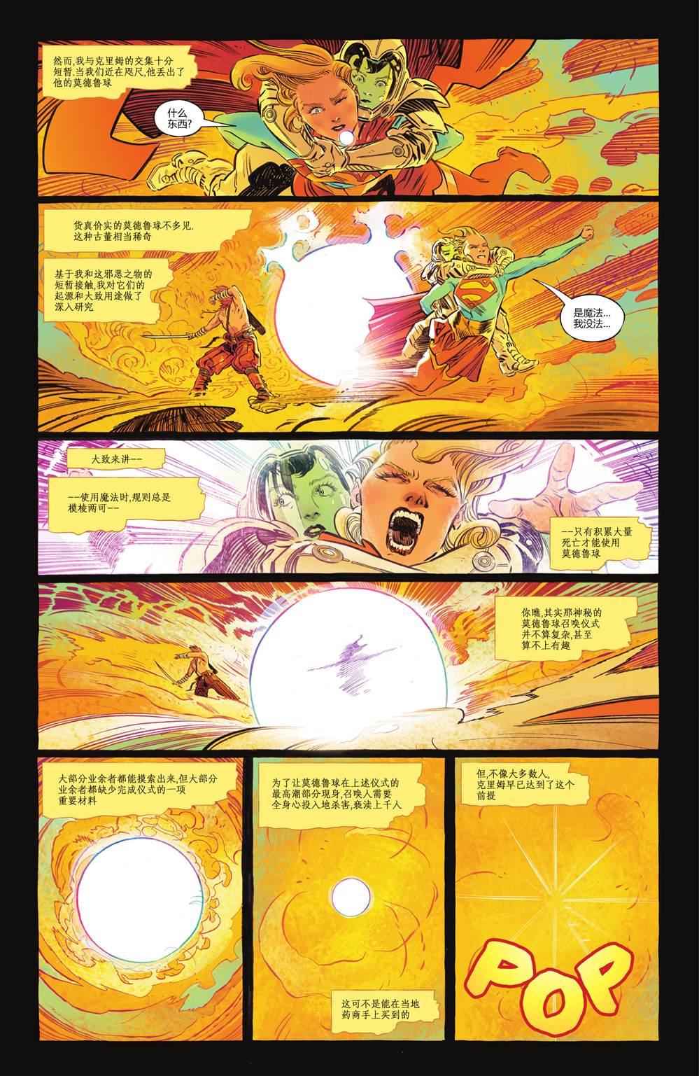 《超级少女-明日之姝》漫画最新章节第5话免费下拉式在线观看章节第【3】张图片