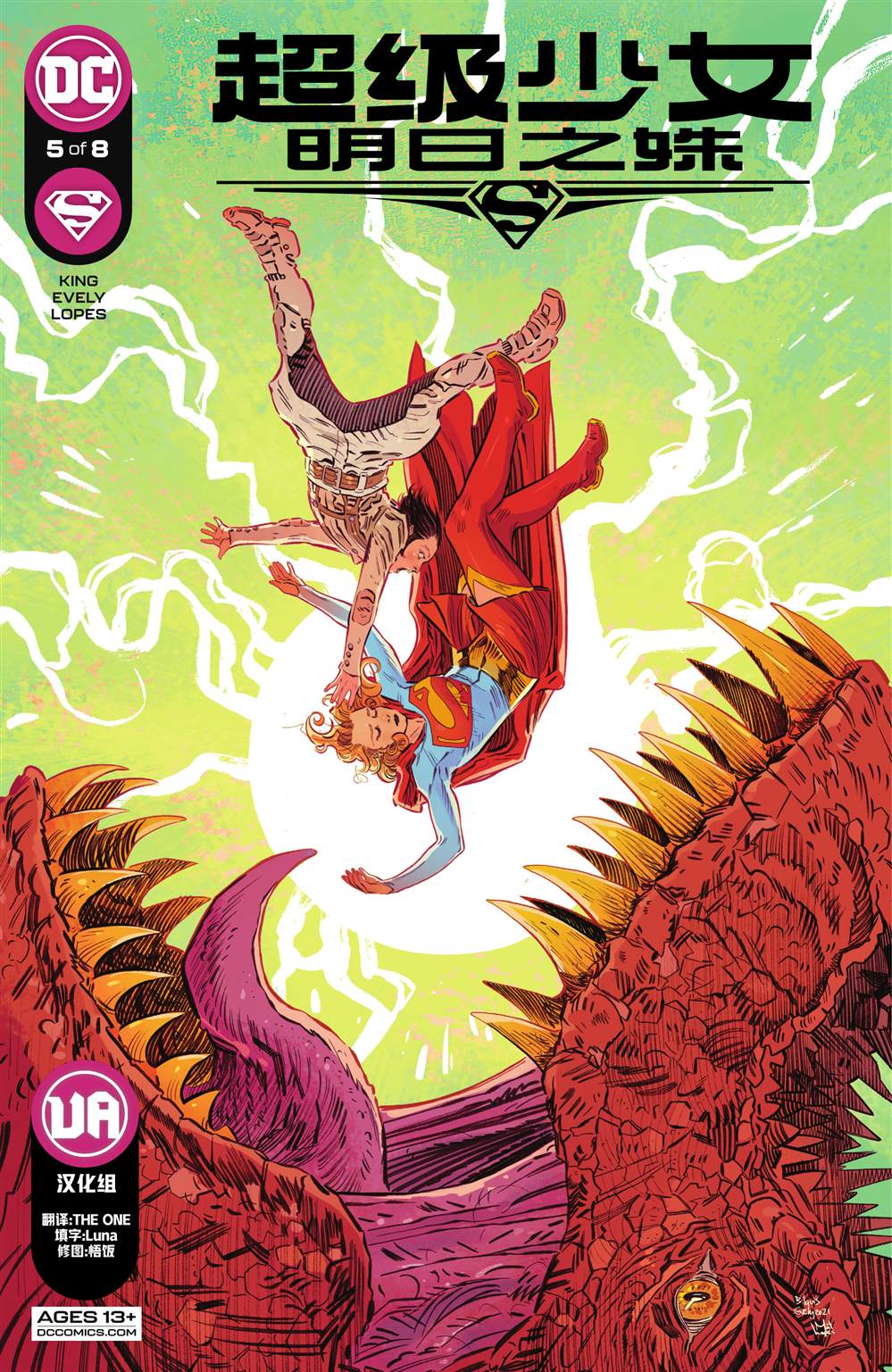 《超级少女-明日之姝》漫画最新章节第5话免费下拉式在线观看章节第【1】张图片