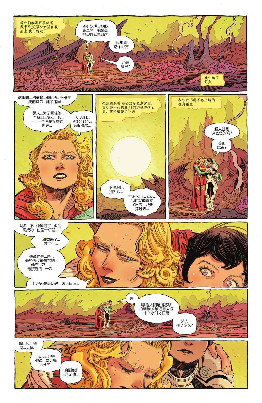 《超级少女-明日之姝》漫画最新章节第5话免费下拉式在线观看章节第【7】张图片