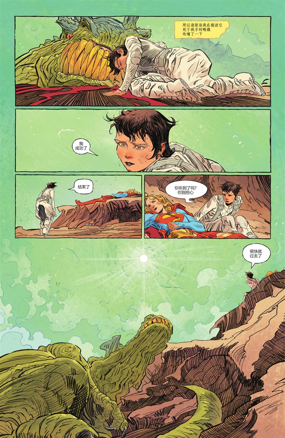 《超级少女-明日之姝》漫画最新章节第5话免费下拉式在线观看章节第【14】张图片