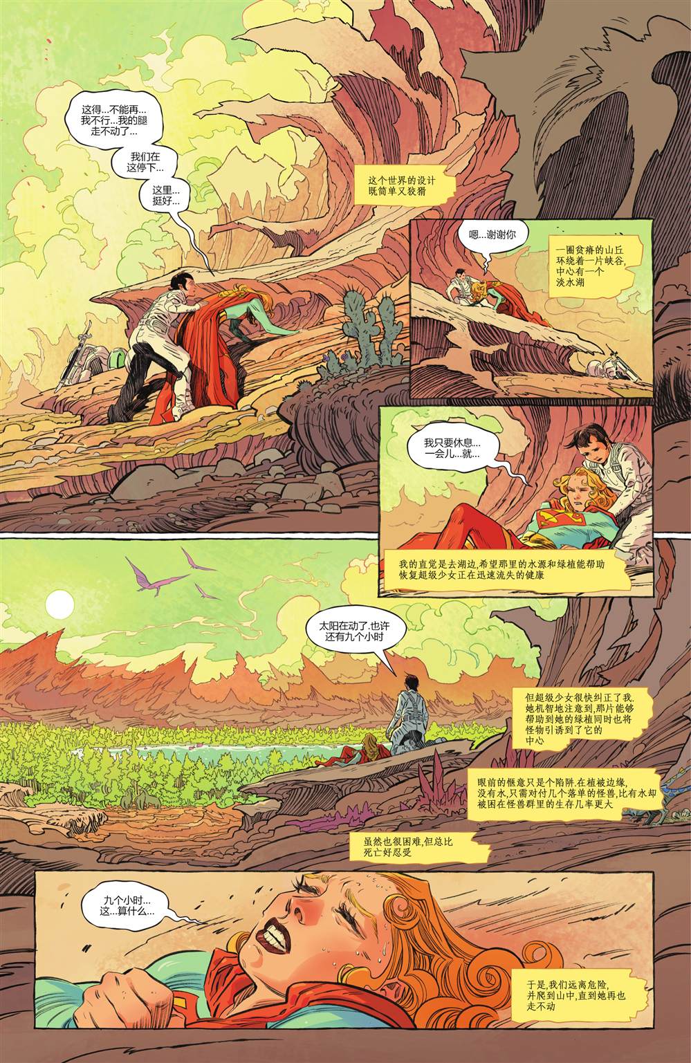 《超级少女-明日之姝》漫画最新章节第5话免费下拉式在线观看章节第【9】张图片