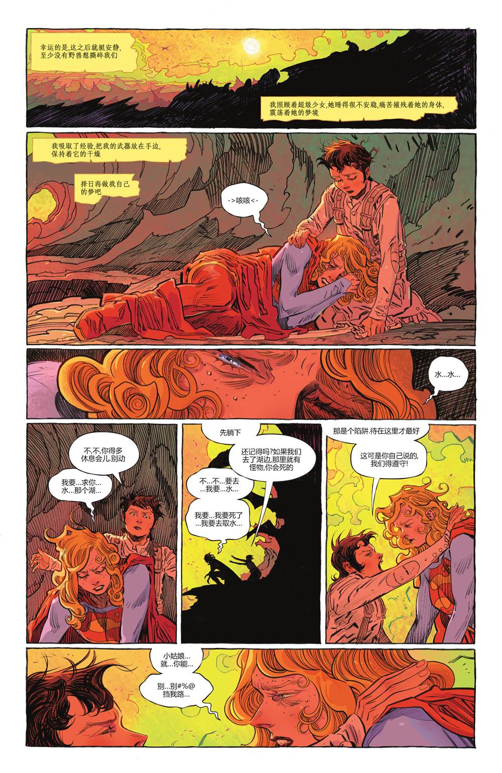 《超级少女-明日之姝》漫画最新章节第5话免费下拉式在线观看章节第【18】张图片