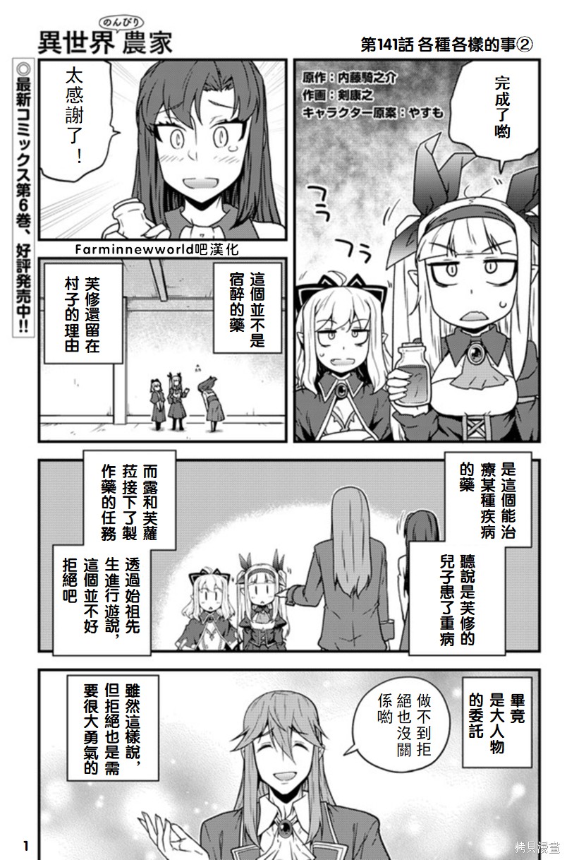 《异世界悠闲农家》漫画最新章节第141话免费下拉式在线观看章节第【1】张图片