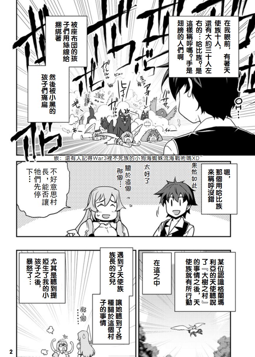 《异世界悠闲农家》漫画最新章节第124话免费下拉式在线观看章节第【2】张图片