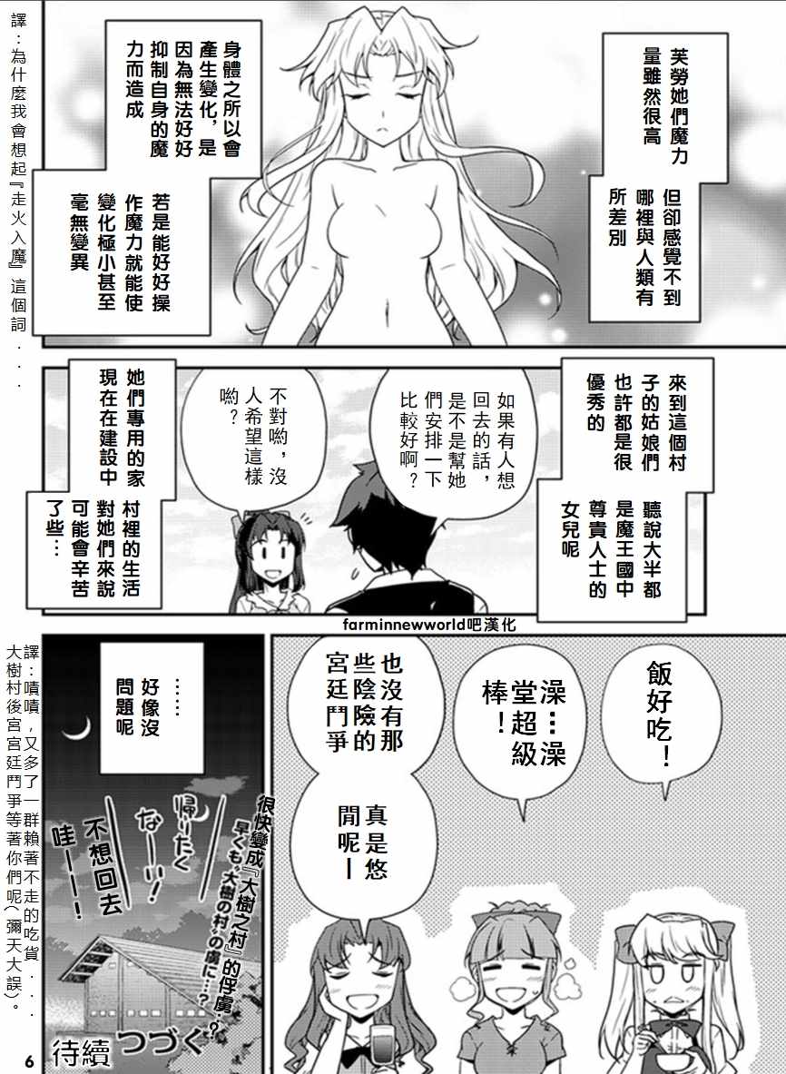 《异世界悠闲农家》漫画最新章节第48话免费下拉式在线观看章节第【6】张图片