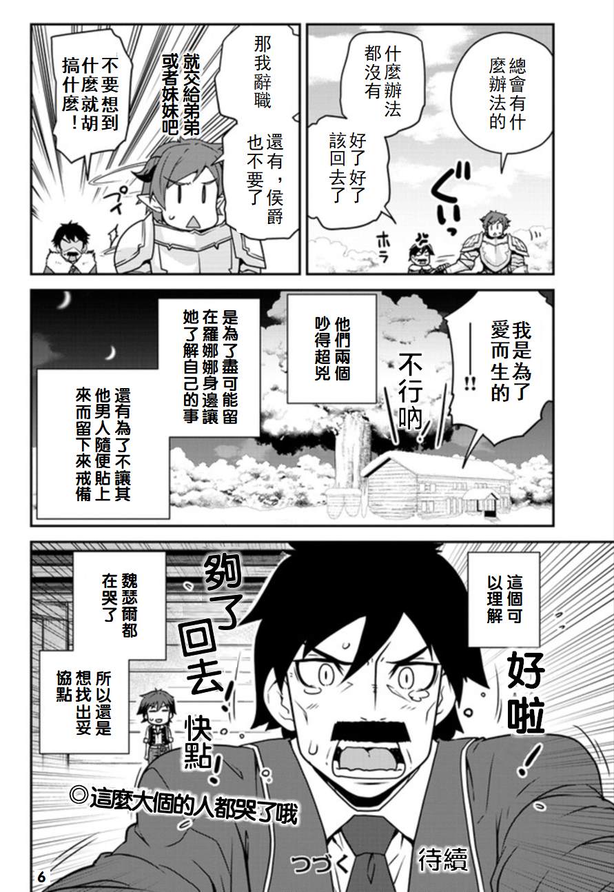 《异世界悠闲农家》漫画最新章节第106话免费下拉式在线观看章节第【6】张图片