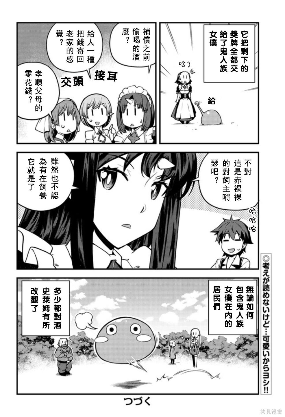 《异世界悠闲农家》漫画最新章节第139话免费下拉式在线观看章节第【4】张图片