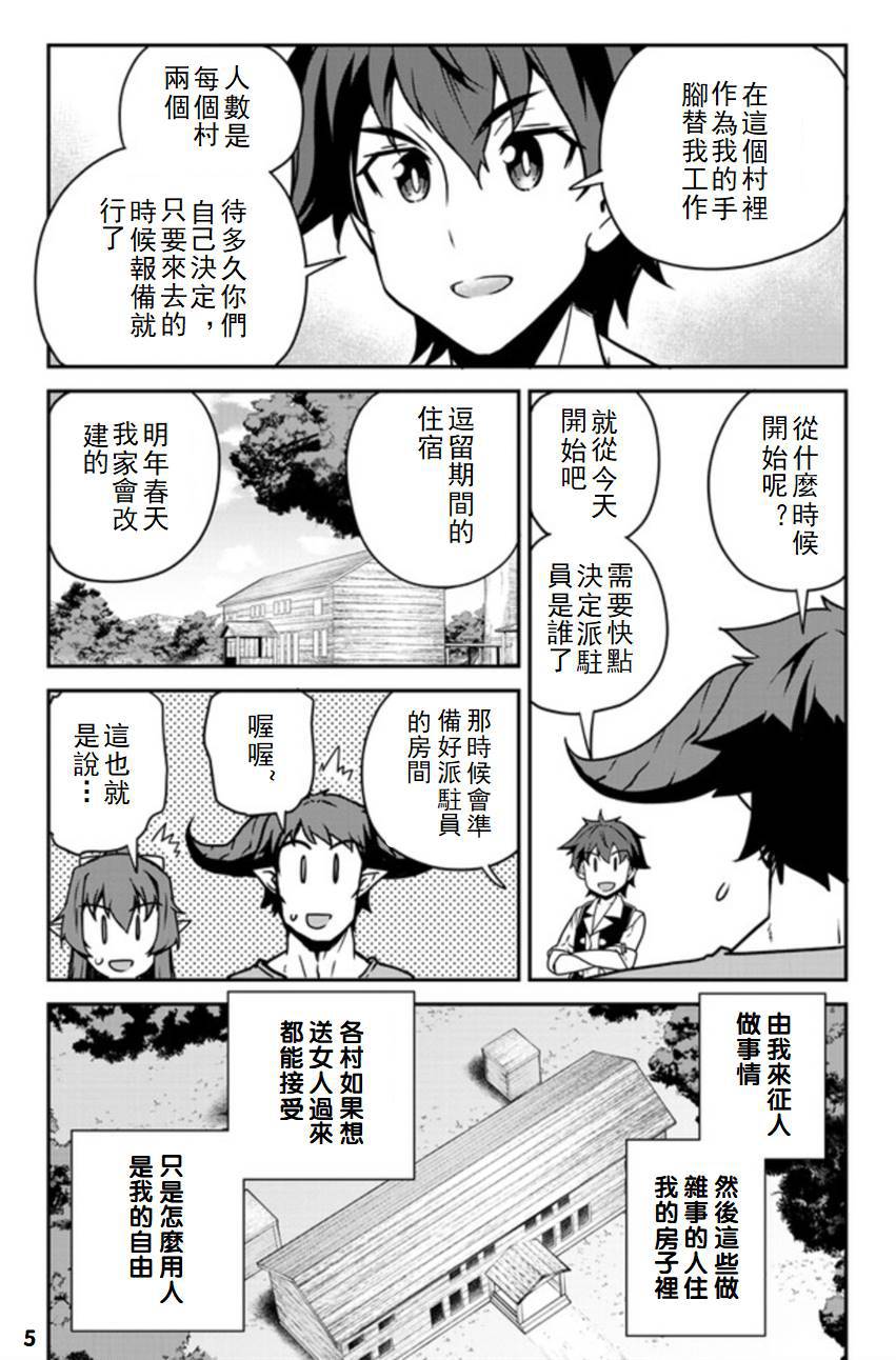 《异世界悠闲农家》漫画最新章节第102话免费下拉式在线观看章节第【5】张图片