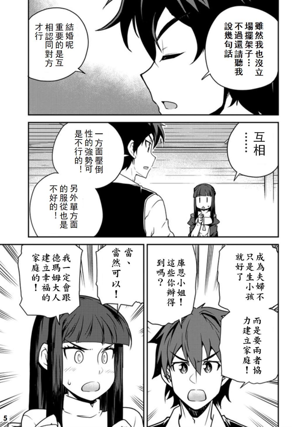 《异世界悠闲农家》漫画最新章节第109话免费下拉式在线观看章节第【5】张图片