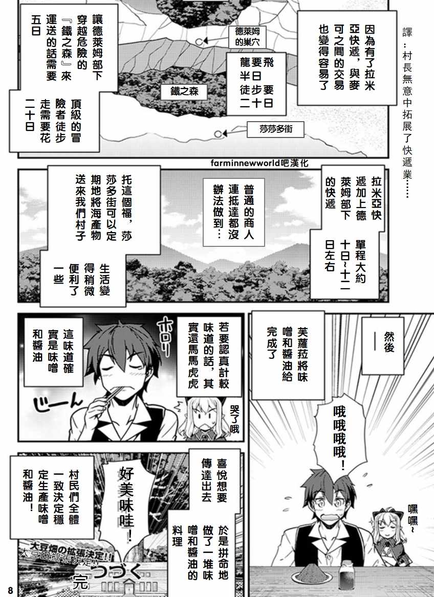 《异世界悠闲农家》漫画最新章节第46话免费下拉式在线观看章节第【8】张图片