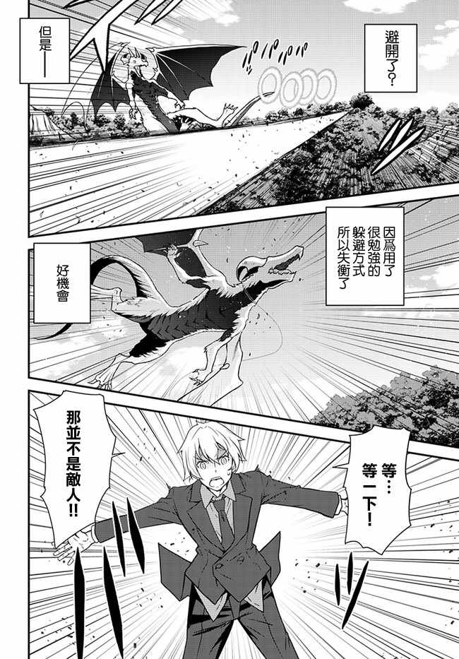 《异世界悠闲农家》漫画最新章节第31话免费下拉式在线观看章节第【4】张图片