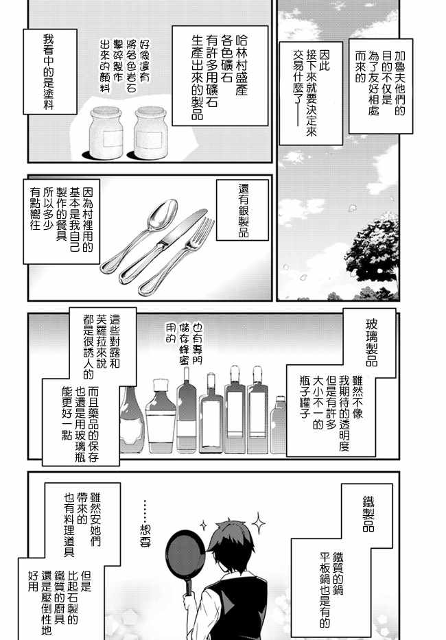 《异世界悠闲农家》漫画最新章节第24话免费下拉式在线观看章节第【8】张图片