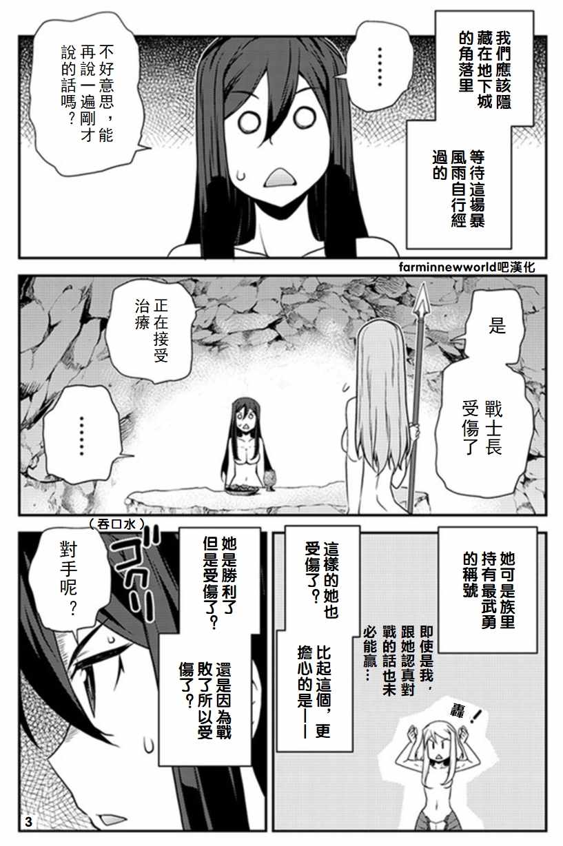 《异世界悠闲农家》漫画最新章节第54话免费下拉式在线观看章节第【3】张图片